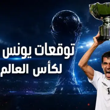 يونس محمود يتوقع البطل وهداف كأس العالم حصريًا لـ 365Scores